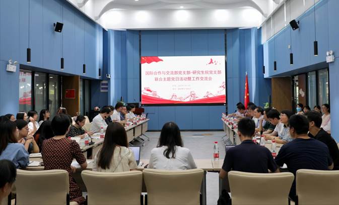 国合&研究生院党支部图片1.jpg